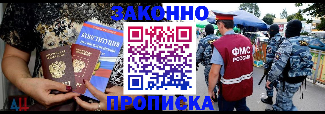 временная регистрация для школы в Жукове