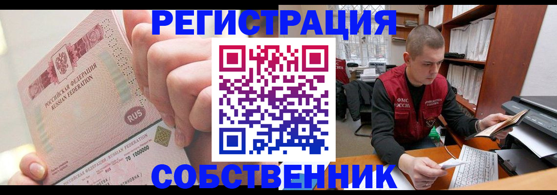 прописка ребенка в Жукове