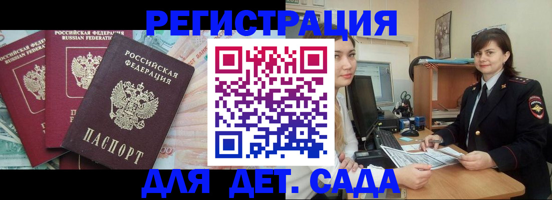 временная регистрация гарантия в Жукове