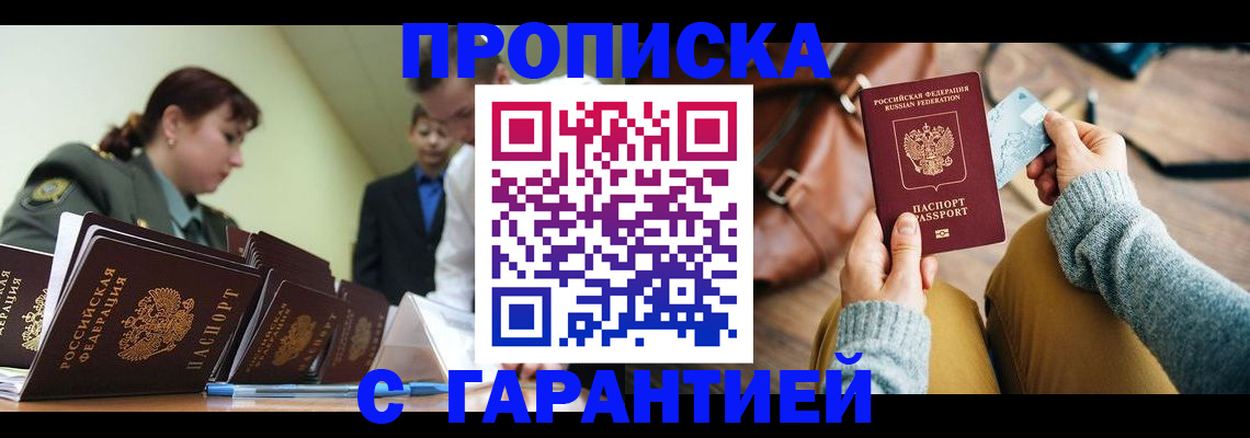 прописка в квартире в Жукове