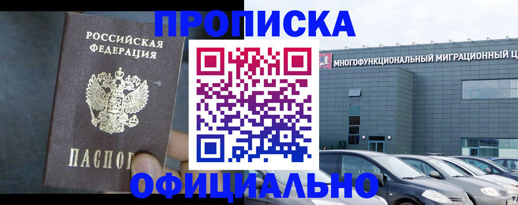 прописка 2025 в Жукове