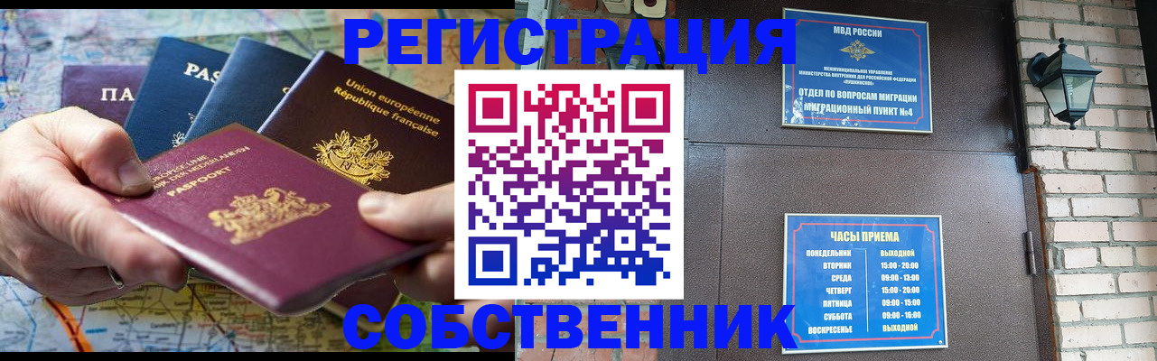 прописка от собственника в Жукове
